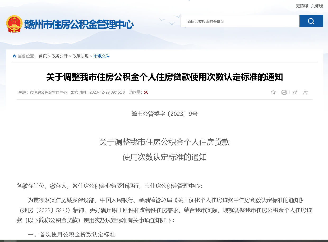 上海：10月18日起调整本市住房公积金个人住房贷款政策