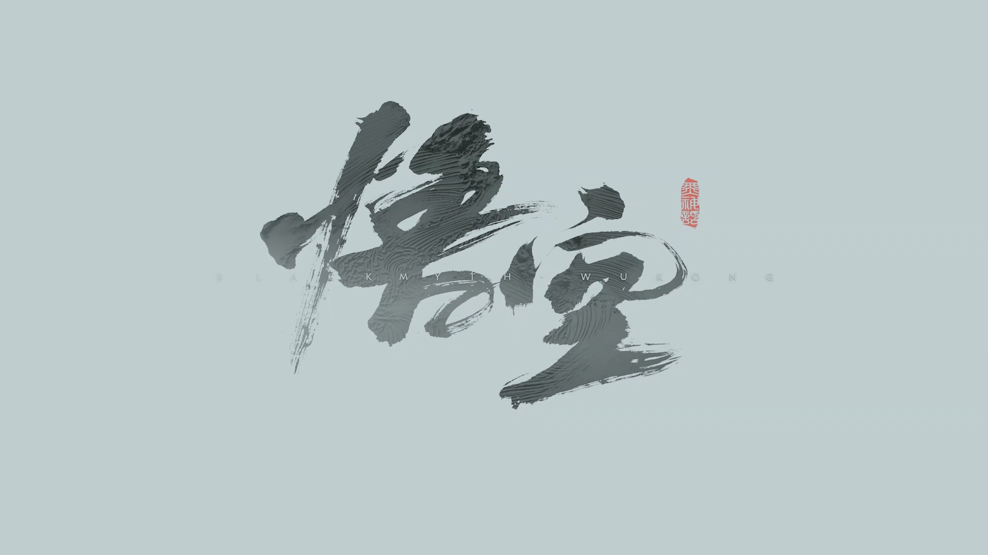 《黑神话：悟空》带火市场 三季度中国游戏市场销售收入创新高