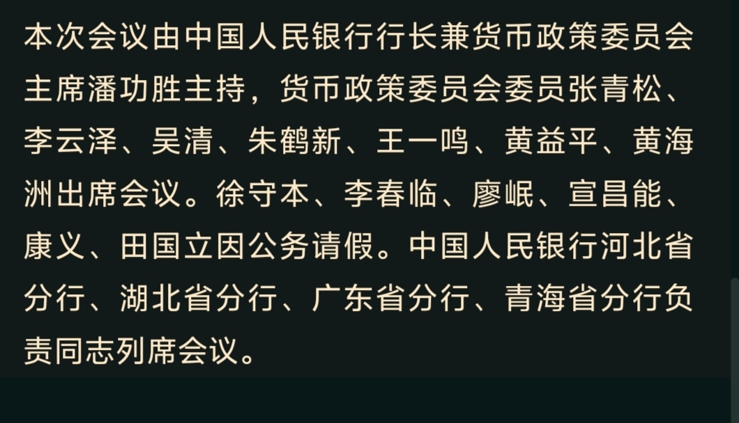 央行行长潘功胜：加强货币政策和宏观审慎政策逆周期调控力度 提升金融支持政策的精准性、有效性