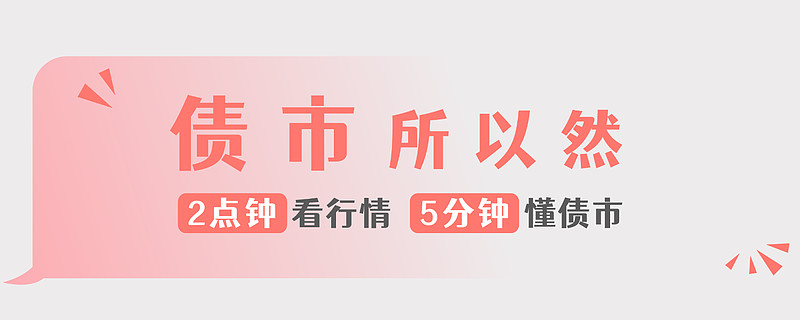 债市公告精选（10月21日）| 联合资信下调东方时尚主体及转债评级至A-；中诚信国际将山东路桥集团列入评级观察名单