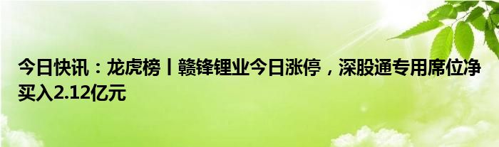 上海贝岭换手率41.05%，沪股通龙虎榜上净买入2.89亿元