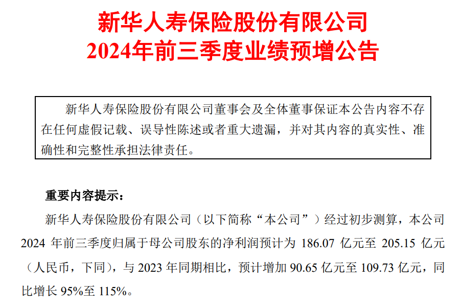 泽宇智能：2024年前三季度净利润约1.32亿元