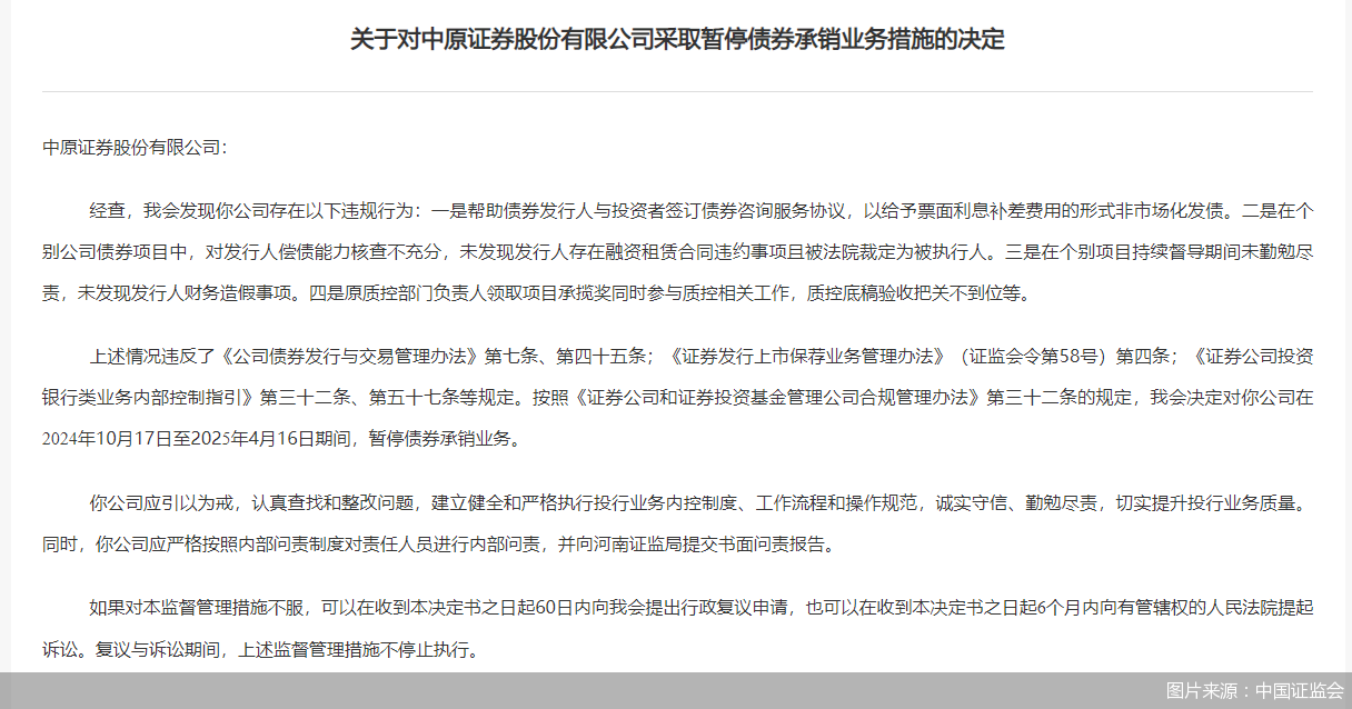 中证协发布前三季度证券公司债券（含企业债券）承销业务专项统计