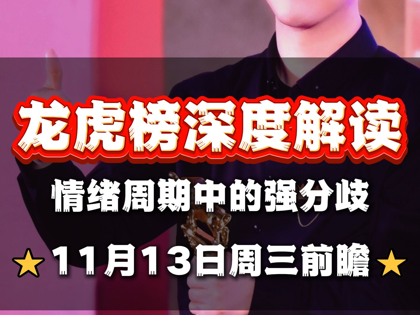 南兴股份11月20日龙虎榜数据