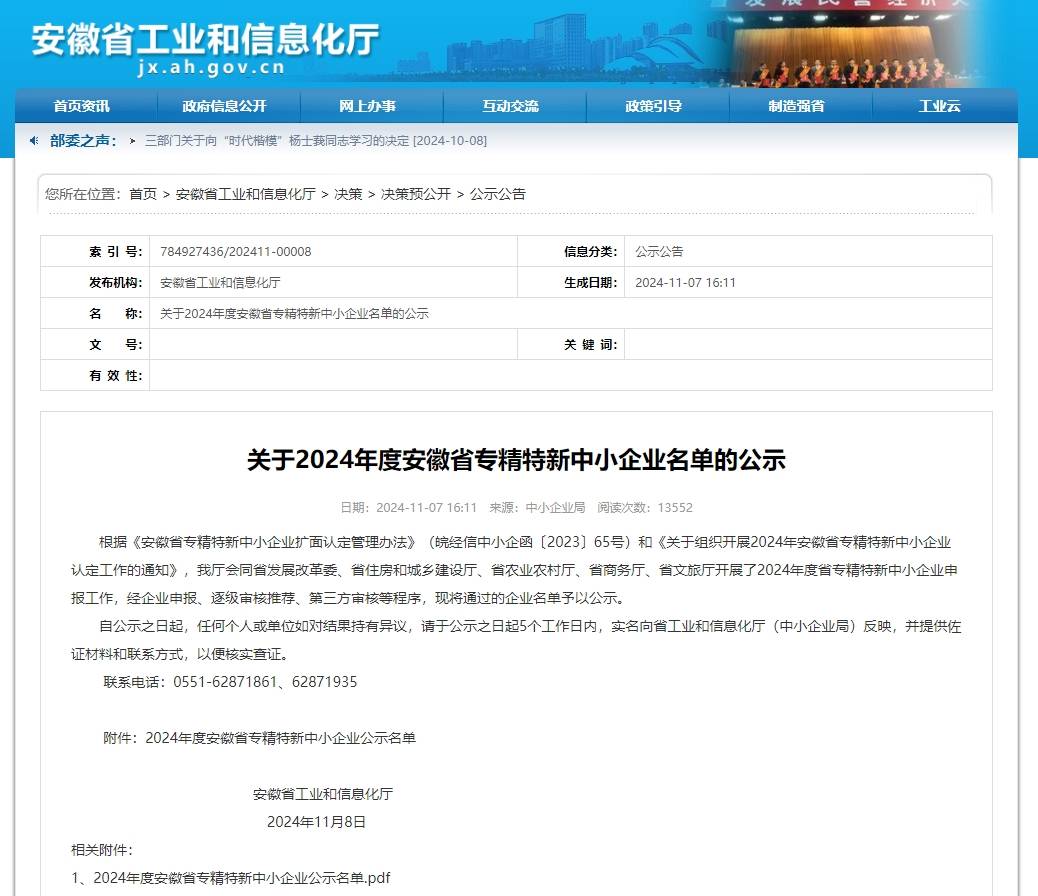 官方通告！40家中小企业，被取消深圳“专精特新”认定！