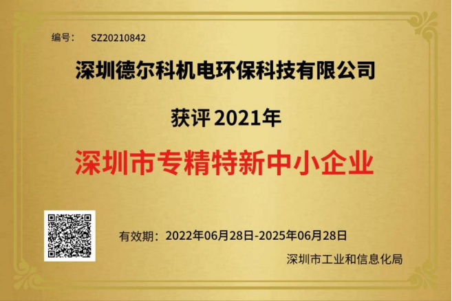 官方通告！40家中小企业，被取消深圳“专精特新”认定！