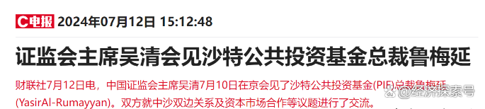 吴清会见香港证监会主席黄天祐、行政总裁梁凤仪