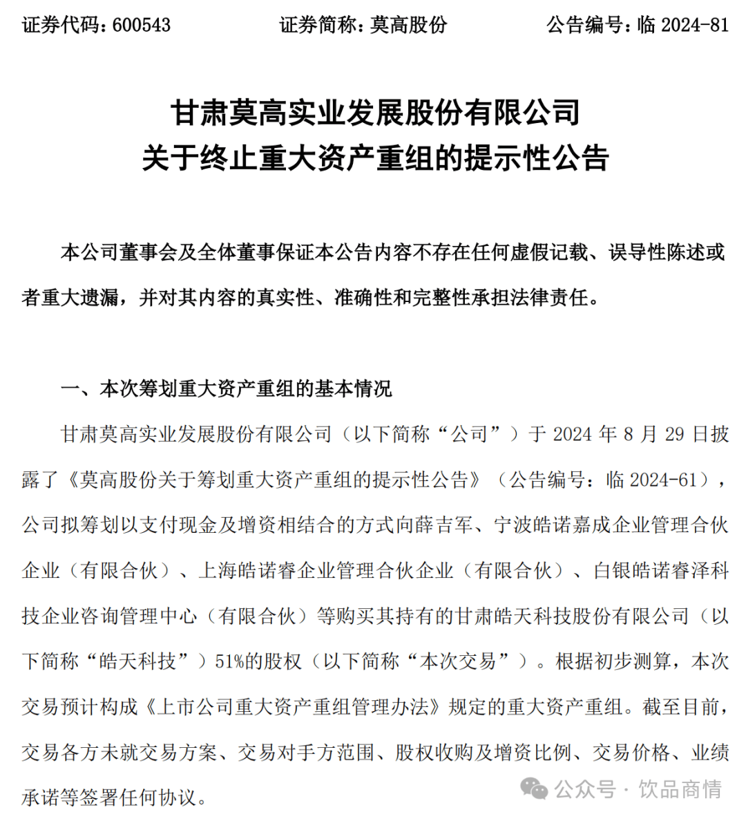 又一公司，终止重大资产重组！