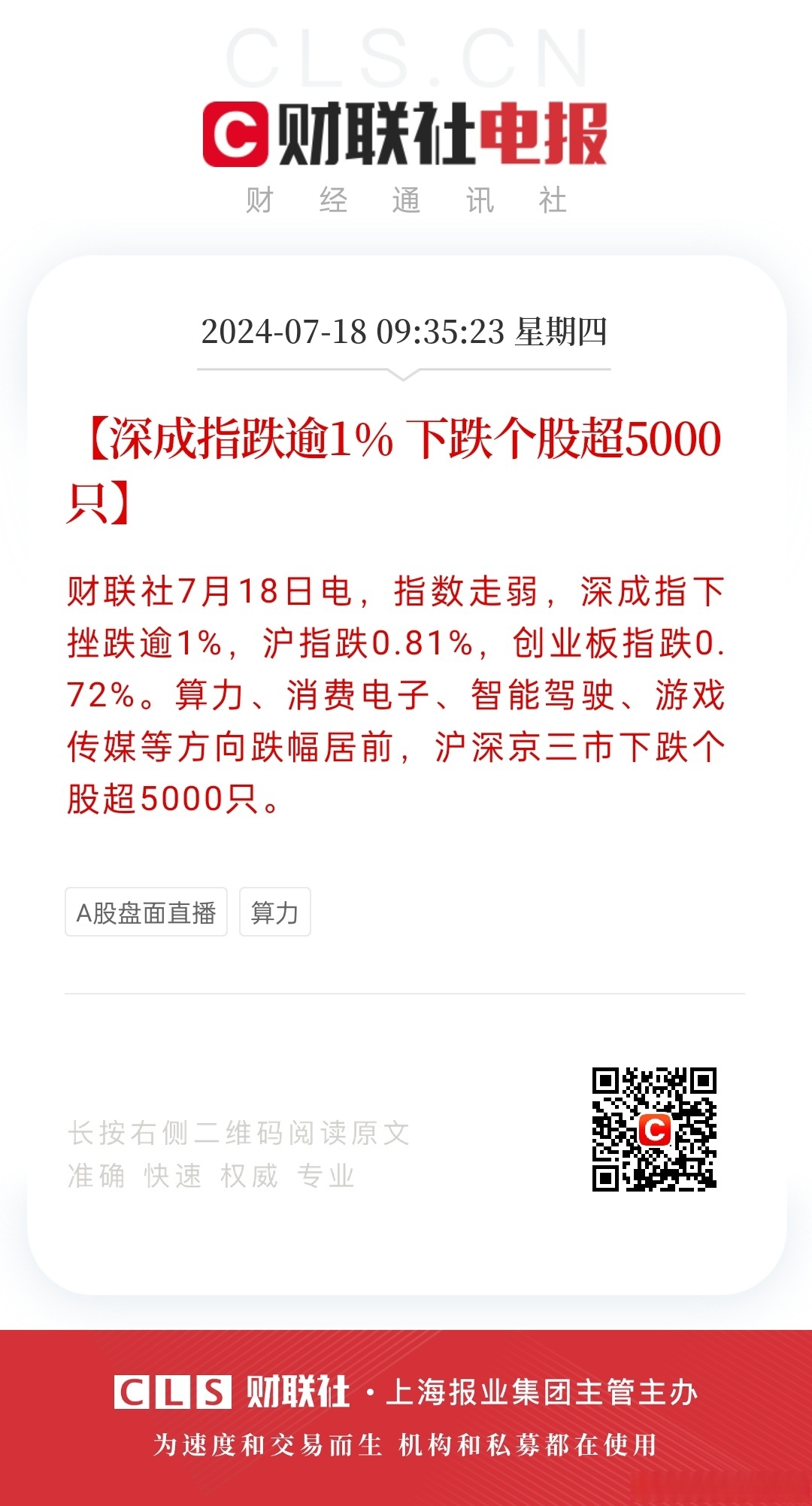 【盘中播报】沪指跌0.64% 电子行业跌幅最大