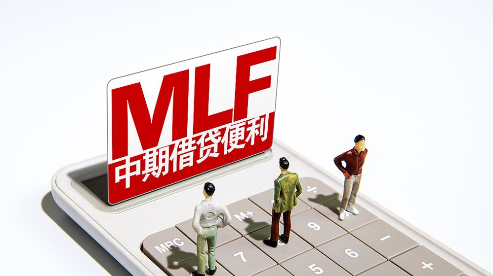 MLF连续4个月缩量续作