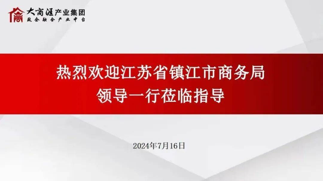 吕瑞浩公参会见江苏省商务厅代表团