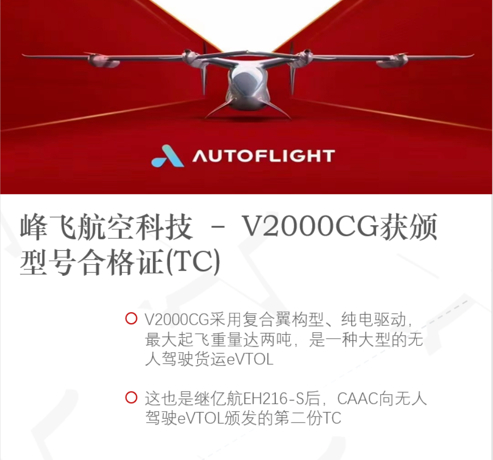 峰飞航空完成中国吨级以上eVTOL日本首飞