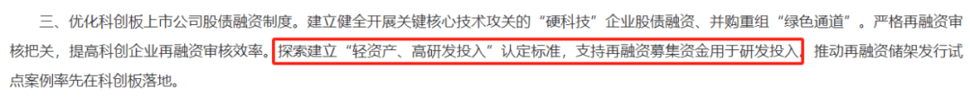 上交所受理“科八条”后首家未盈利企业IPO申请