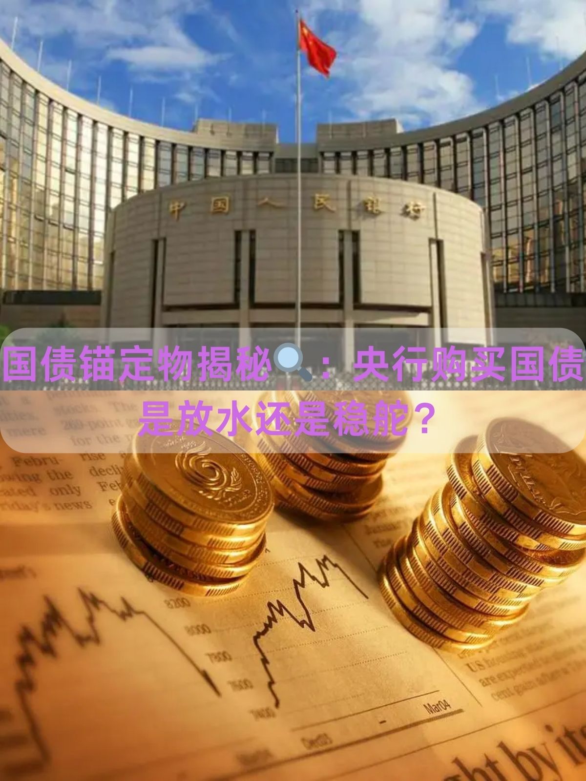 10年期国债收益率跌破2%引央行快速调研？非银金融机构“抢券热”悄然降温