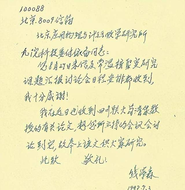 钱学森的“数字人生”