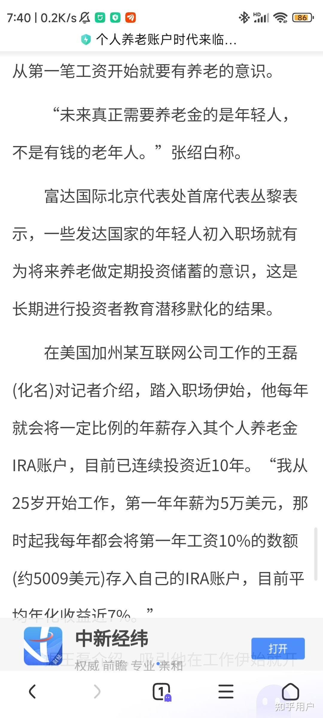 金融百家｜张绍白：个人养老金与终身养老年金保险