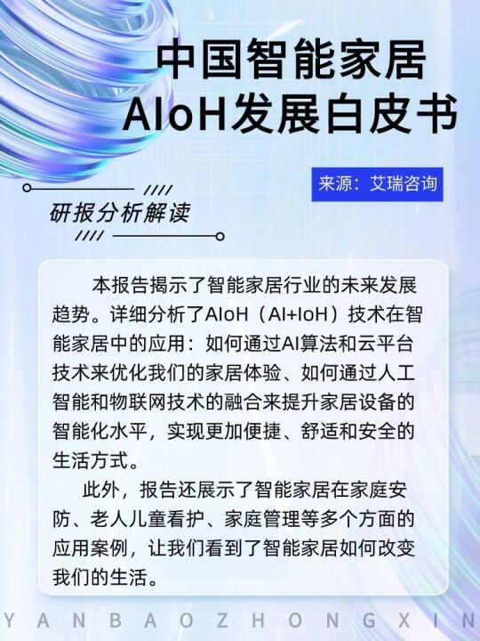 中国智能家居产业规模将超2700亿元 PLC技术成为全屋智能互联通信重要底座