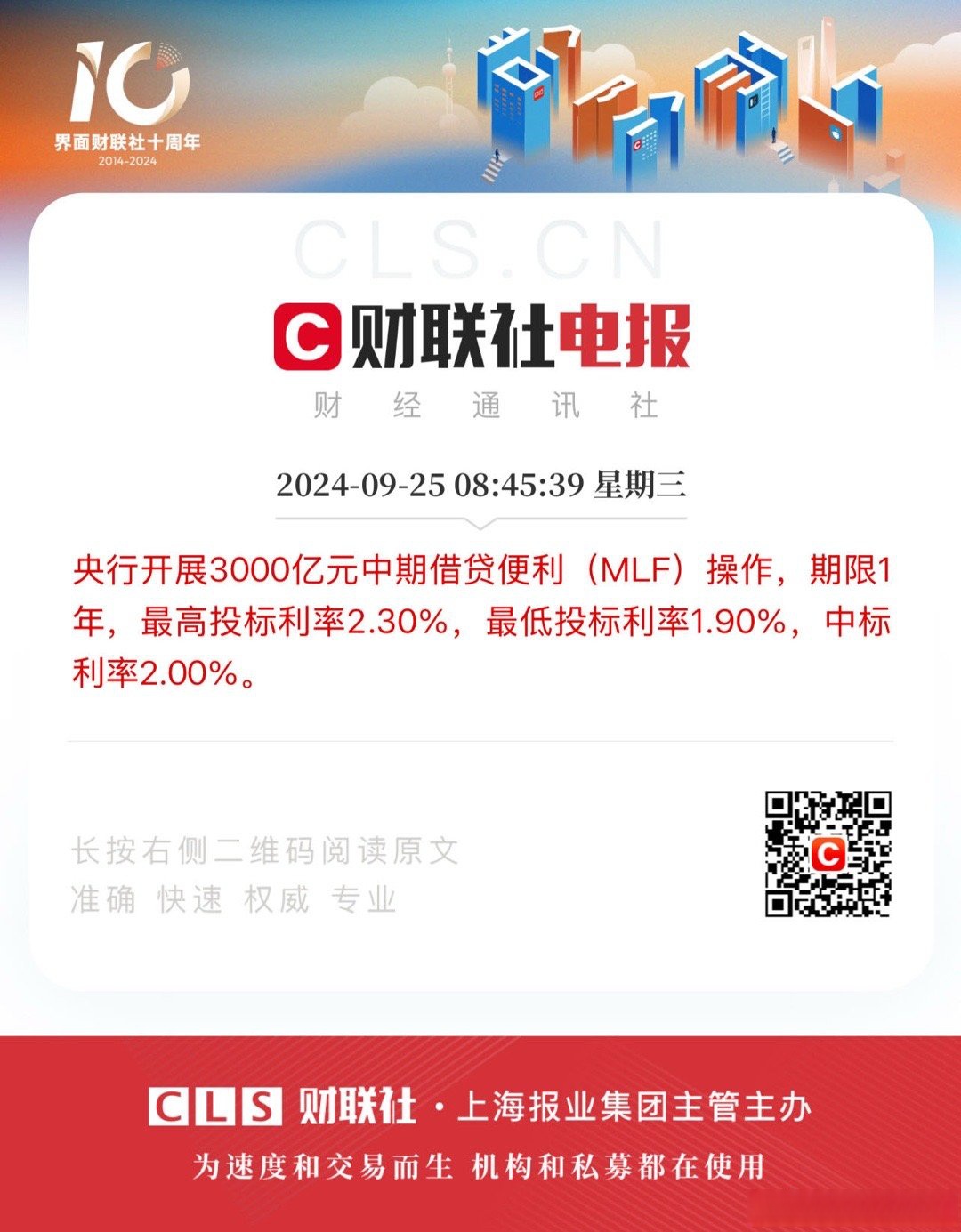 央行今日进行3876亿元7天期逆回购操作 中标利率1.5%