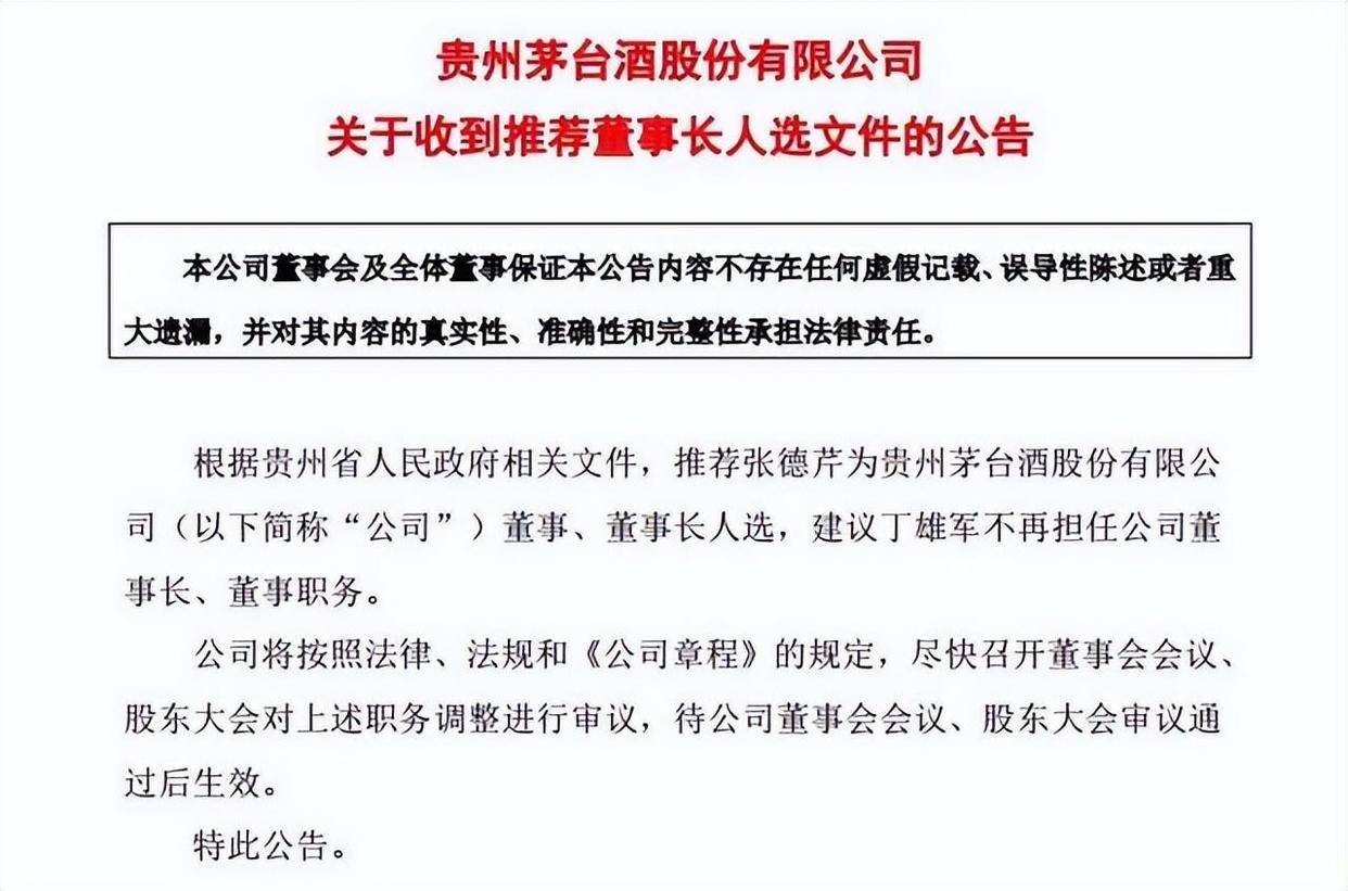 贵州茅台董事长张德芹： 有信心完成年度营收增长目标