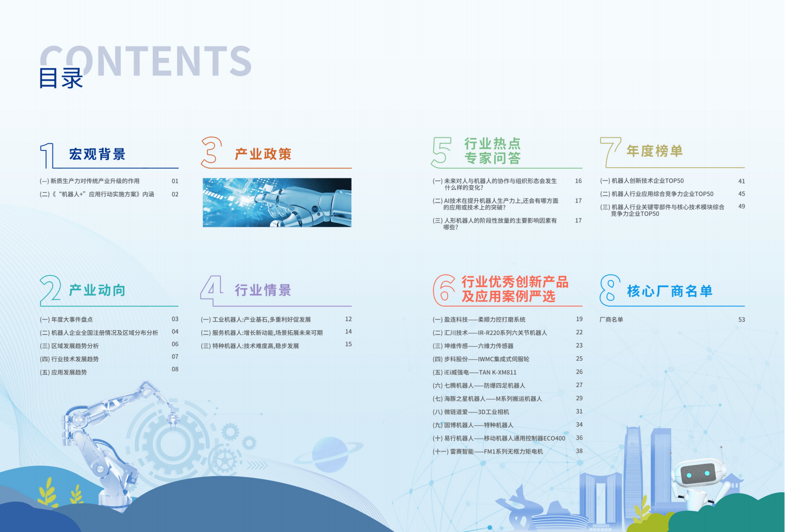 凯尔达：人形机器人作为新质生产力的代表和未来产业的发展方向，是科技竞争的高地和经济发展的新引擎