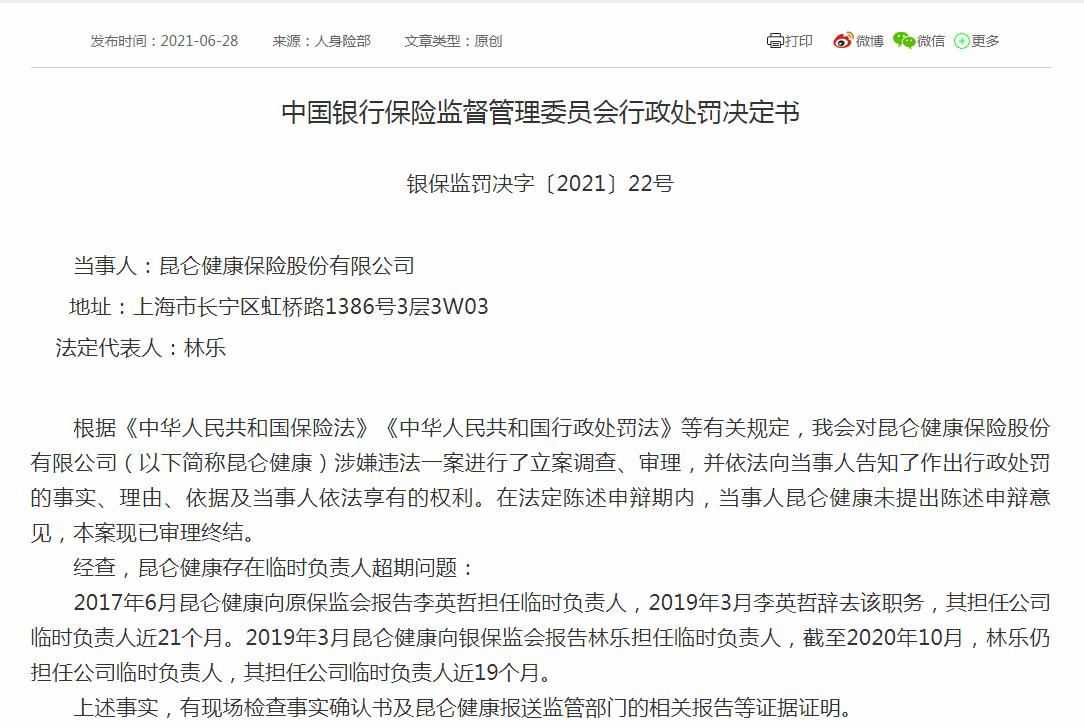 原保监会副主席周延礼：全面构建险企数字化与智能化转型框架已成为迫切需求