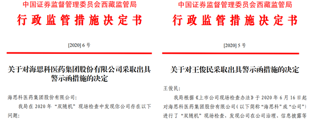 因未按期披露财报 6家债券发行人及其信披负责人被北京证监局出具警示函