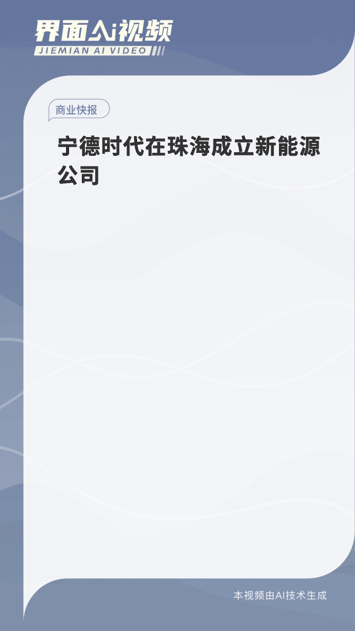 永福股份：宁德时代新能源科技股份有限公司计划减持合计不超过约556万股