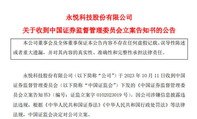 涉嫌信披违法违规 *ST银江实控人被立案