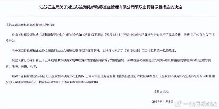 苏罡接任太保私募基金管理公司董事长