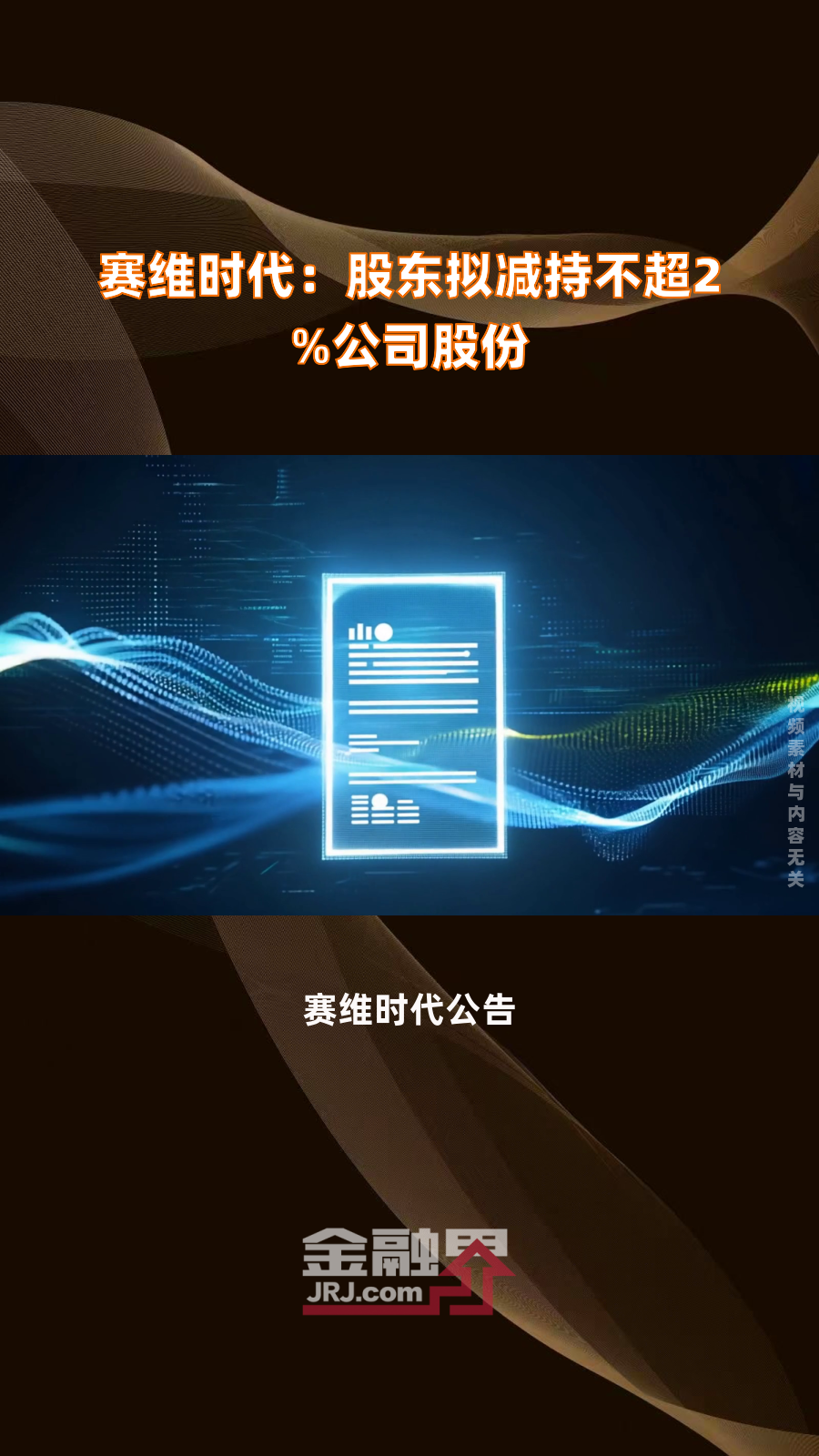 合盛硅业：股东拟减持不超2%公司股份