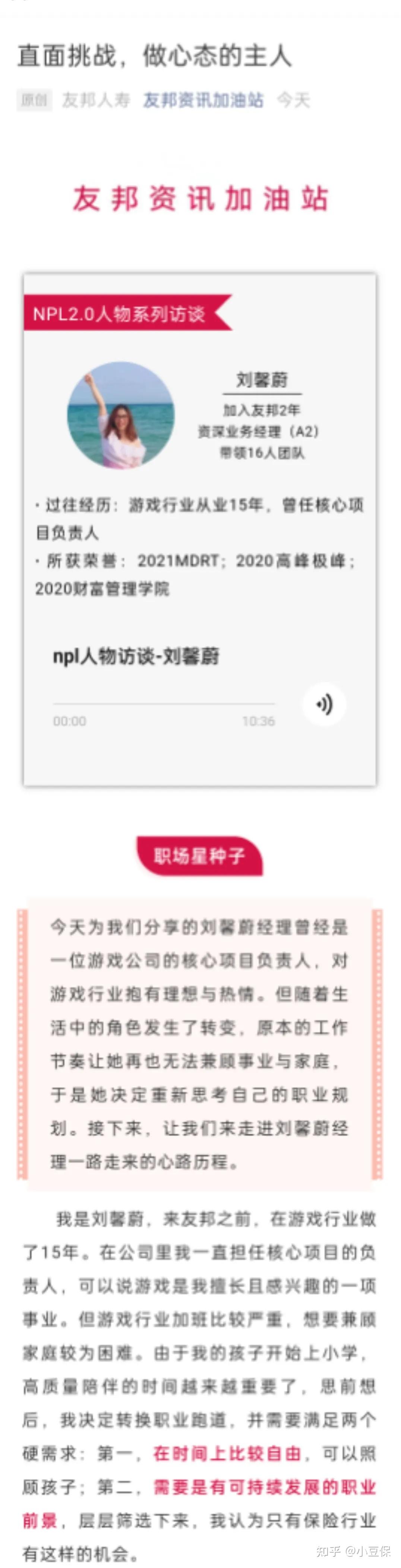 年末友邦人寿管理层再增员 杨一辰、高汉强加盟