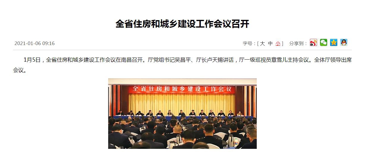 全国住房城乡建设工作会议：要大力实施城市更新
