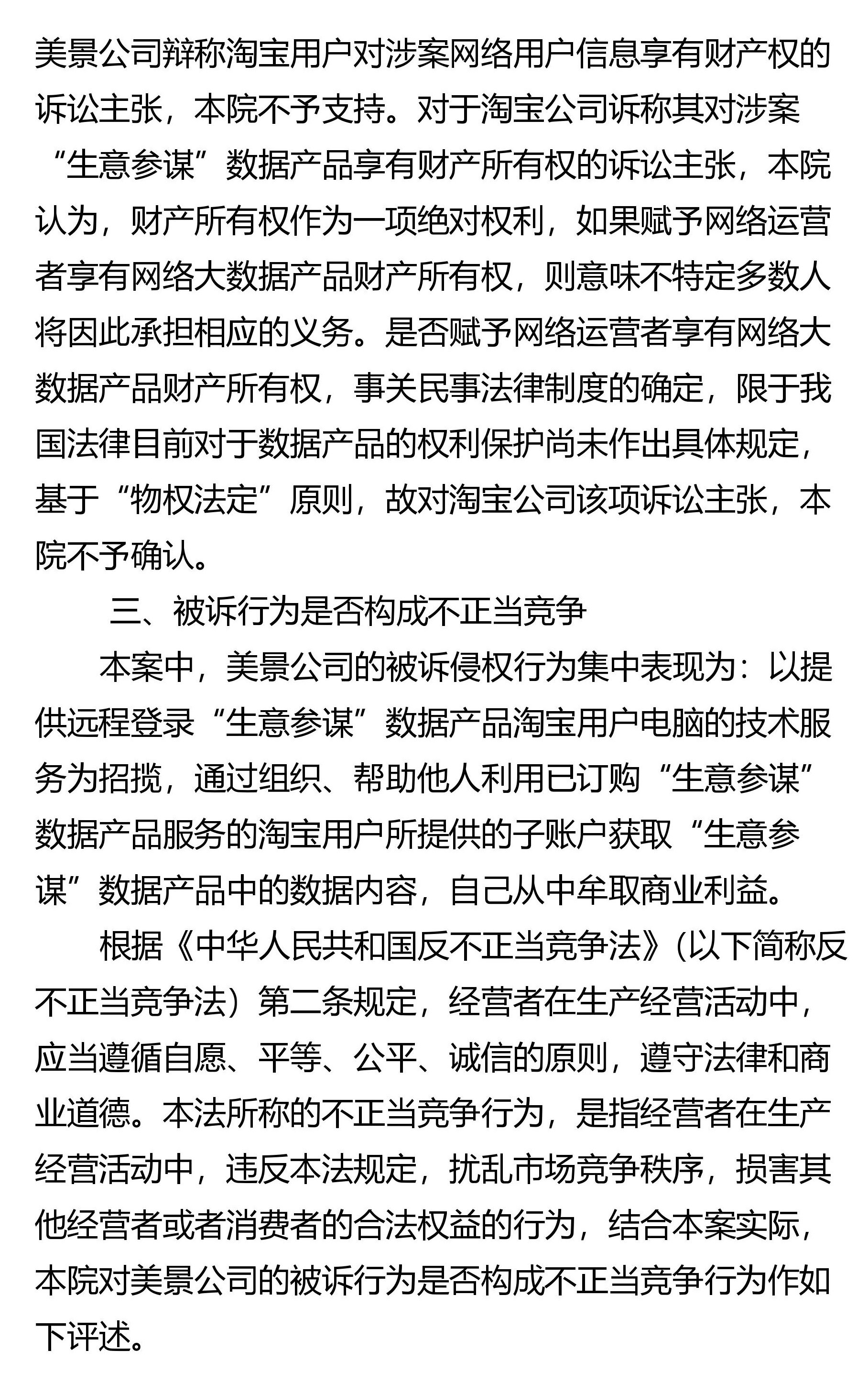 最高法：完善涉网络侵权、人工智能、算法和涉数据不正当竞争等新类型案件的裁判规则