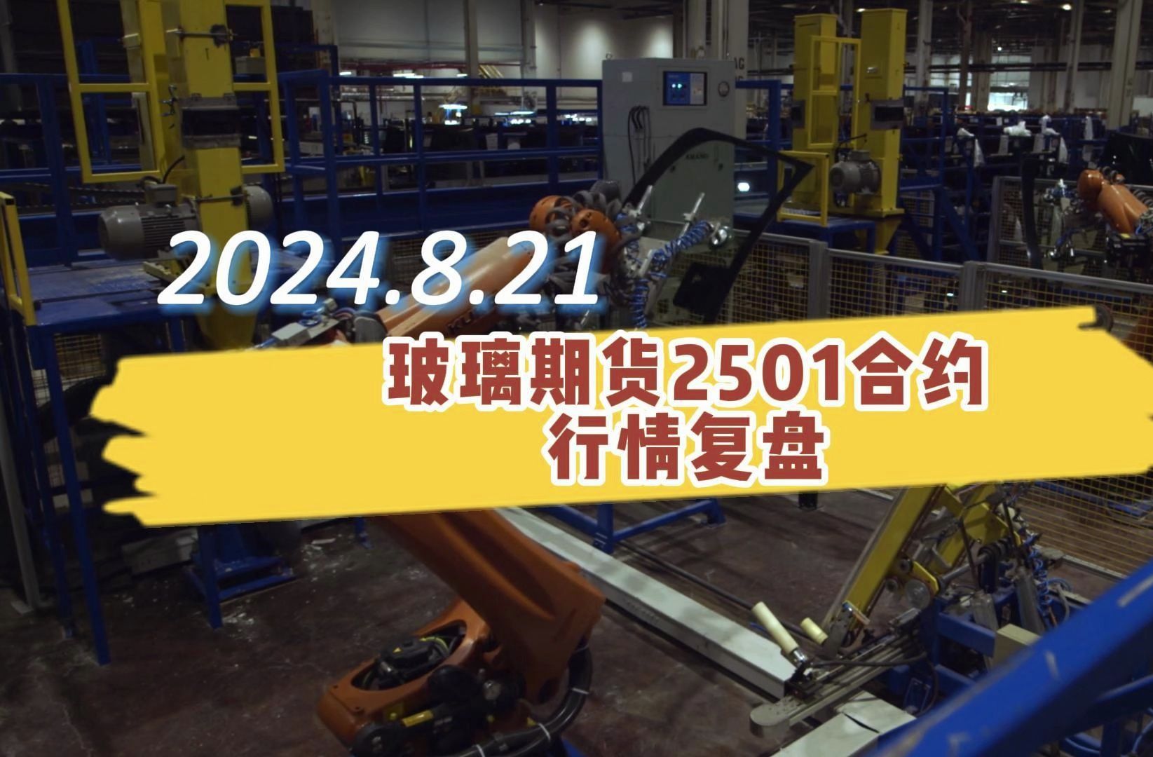 (2024年12月27日)今日玻璃期货最新价格行情查询