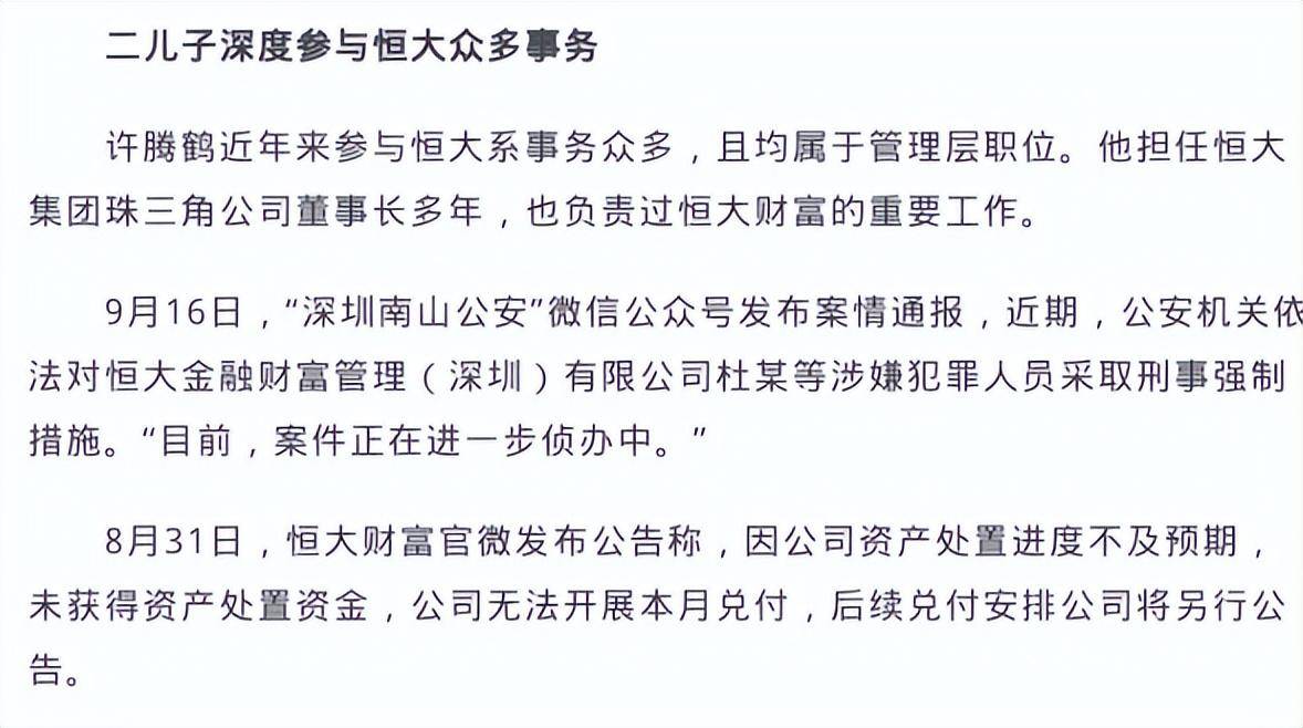 许家印和中国恒大最新消息！再次被限制高消费