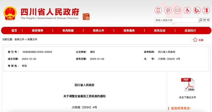 爱沙尼亚政府批准2025年最低工资
