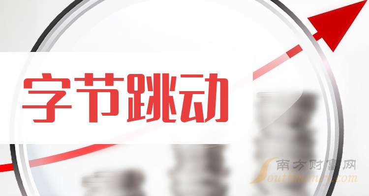 抖音概念(字节概念)概念下跌6.16%，主力资金净流出140股