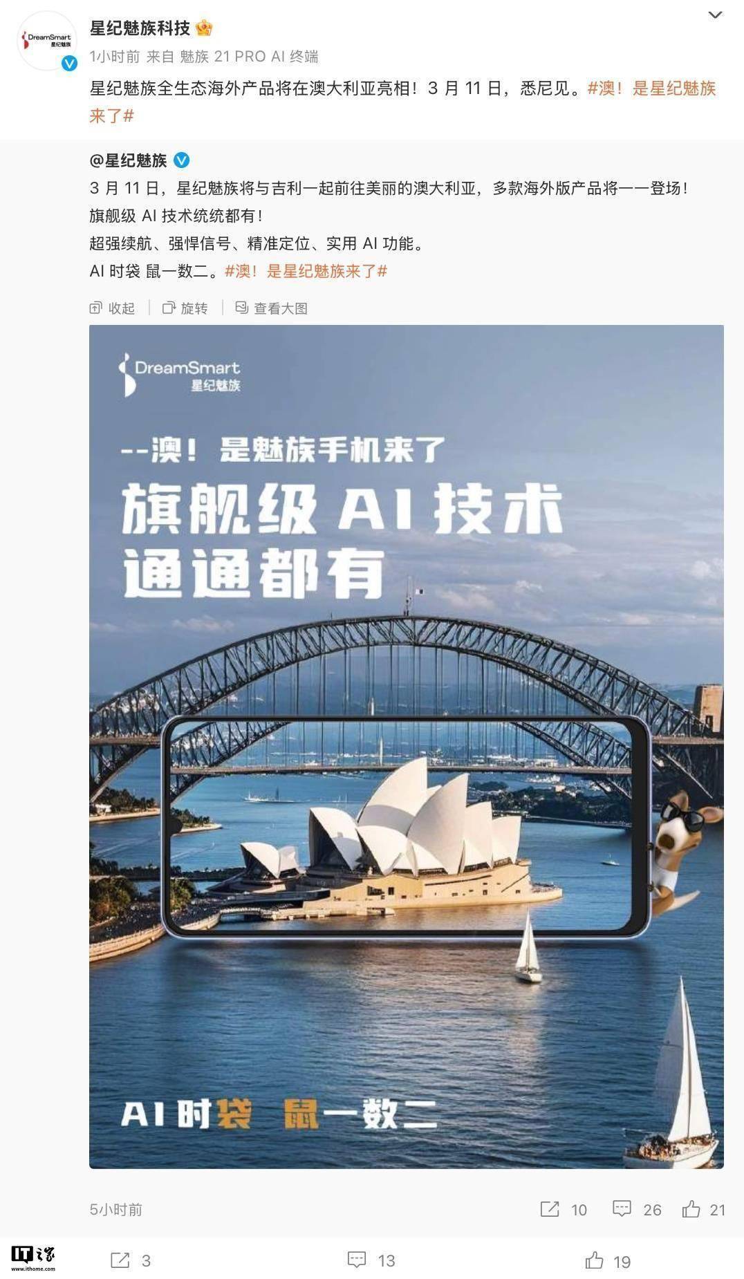 星纪魅族新品发布会：魅族 Note 16 系列与 Flyme AIOS 2 登场