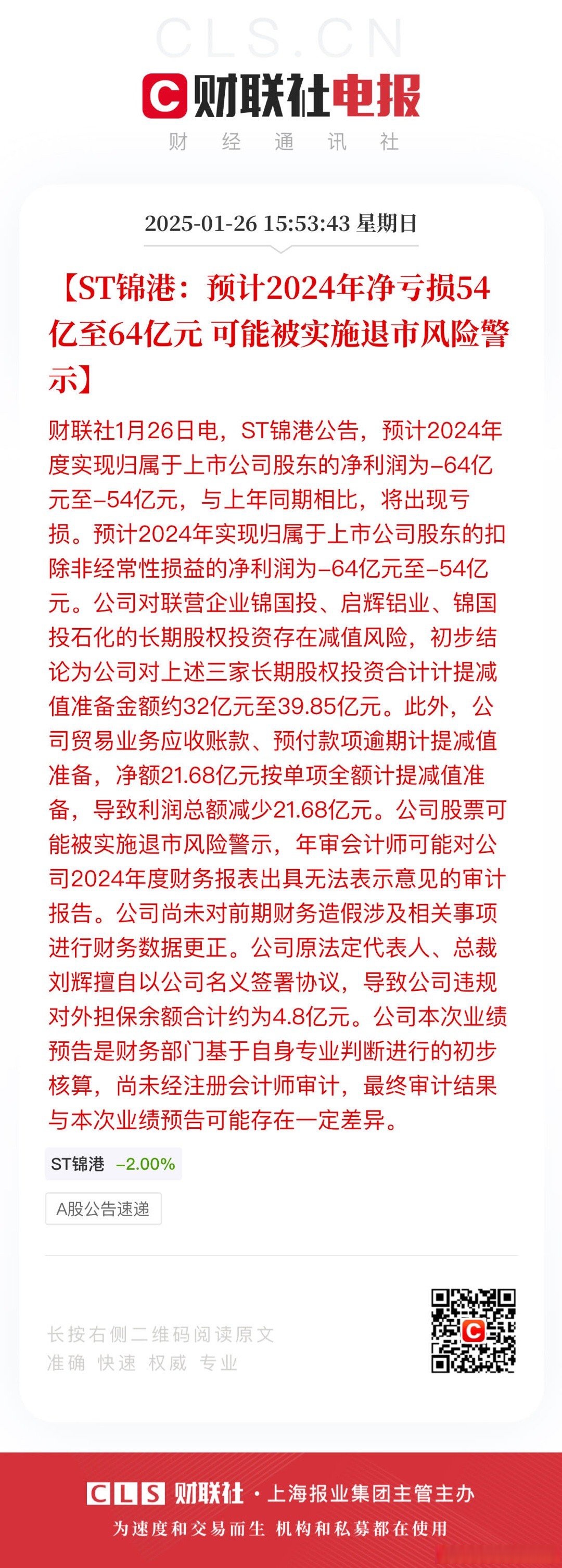 ST联合：拟购买润田实业部分或全部股权 股票明起停牌