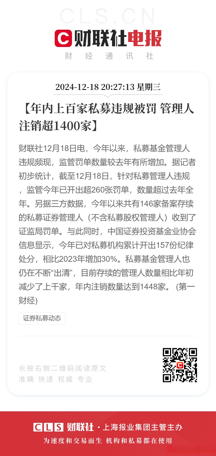 私募合规再升级，上海、浙江、广东等多地下发通知自查自纠