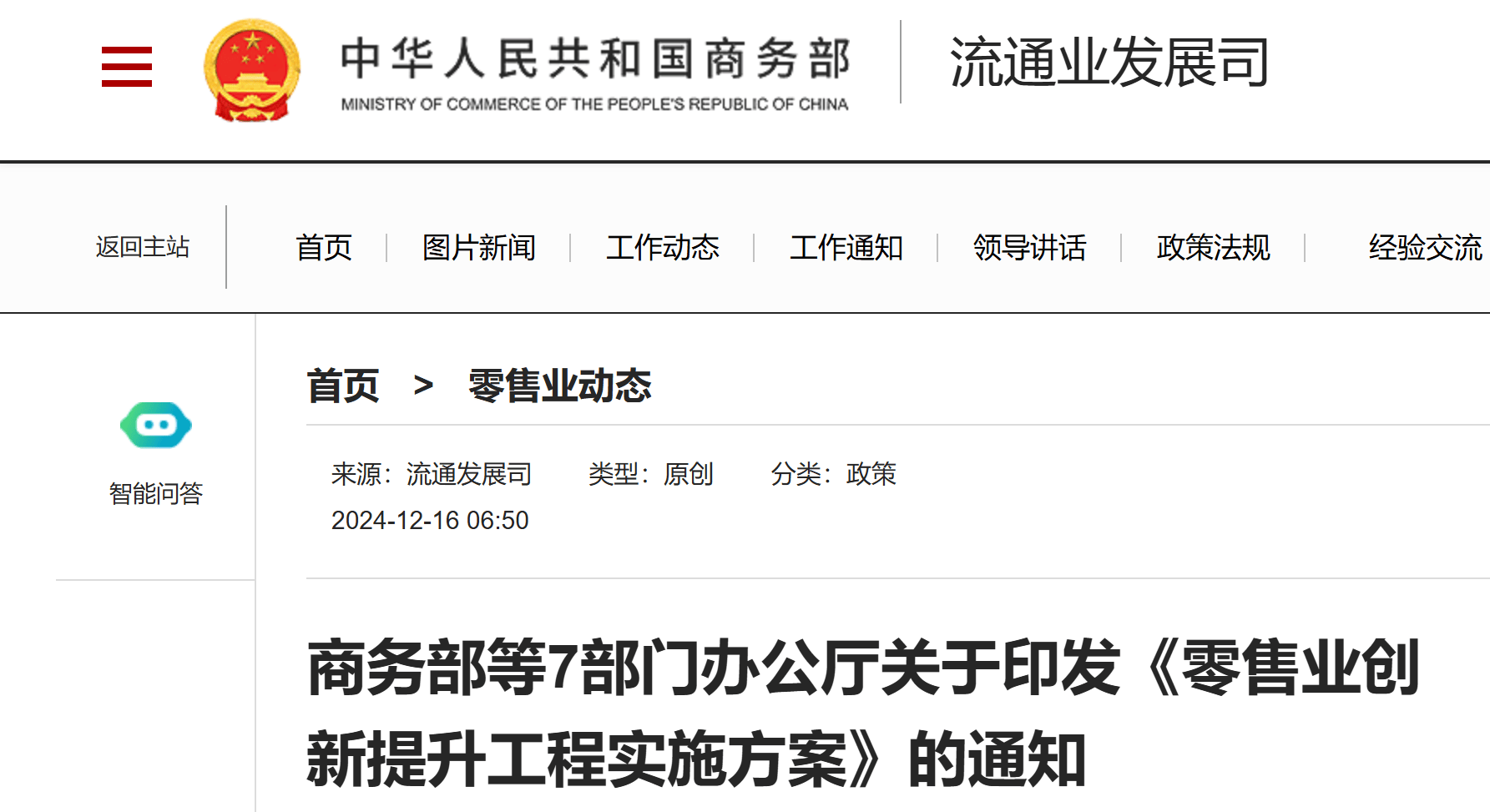 科技部、央行等七部门，重磅印发！