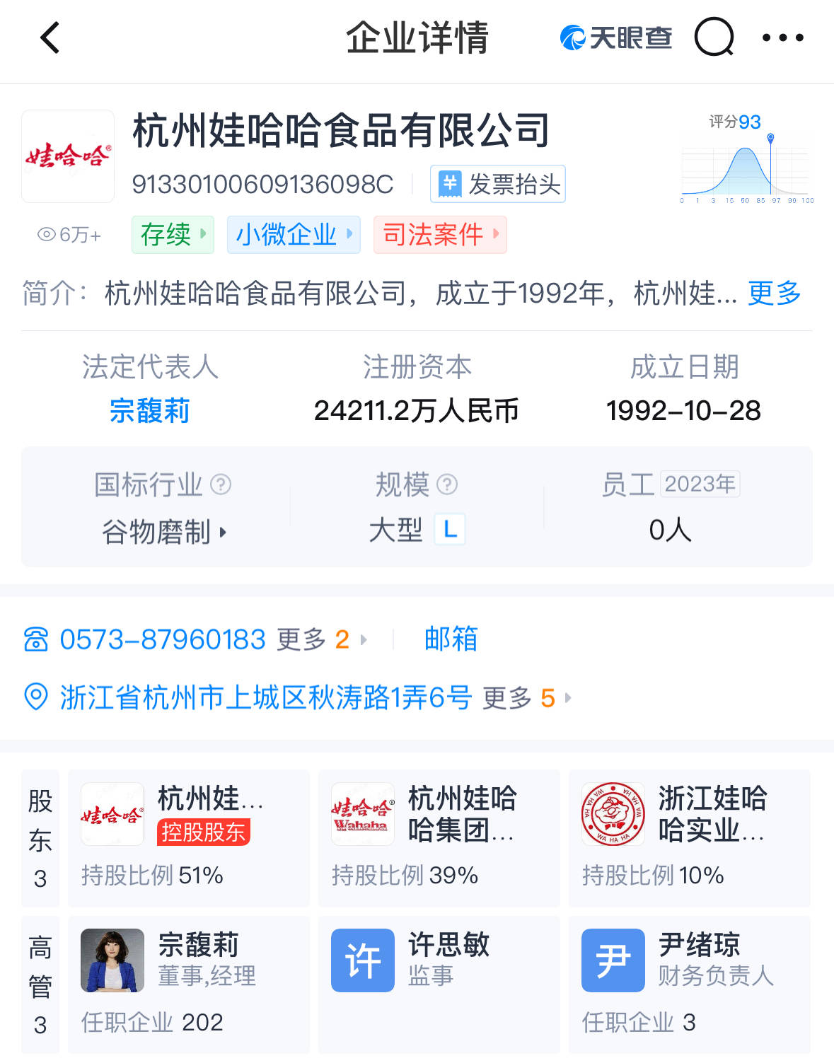 娃哈哈回应停工事件:调整产销布局导致部分工厂停工停产 将完全实现自主生产