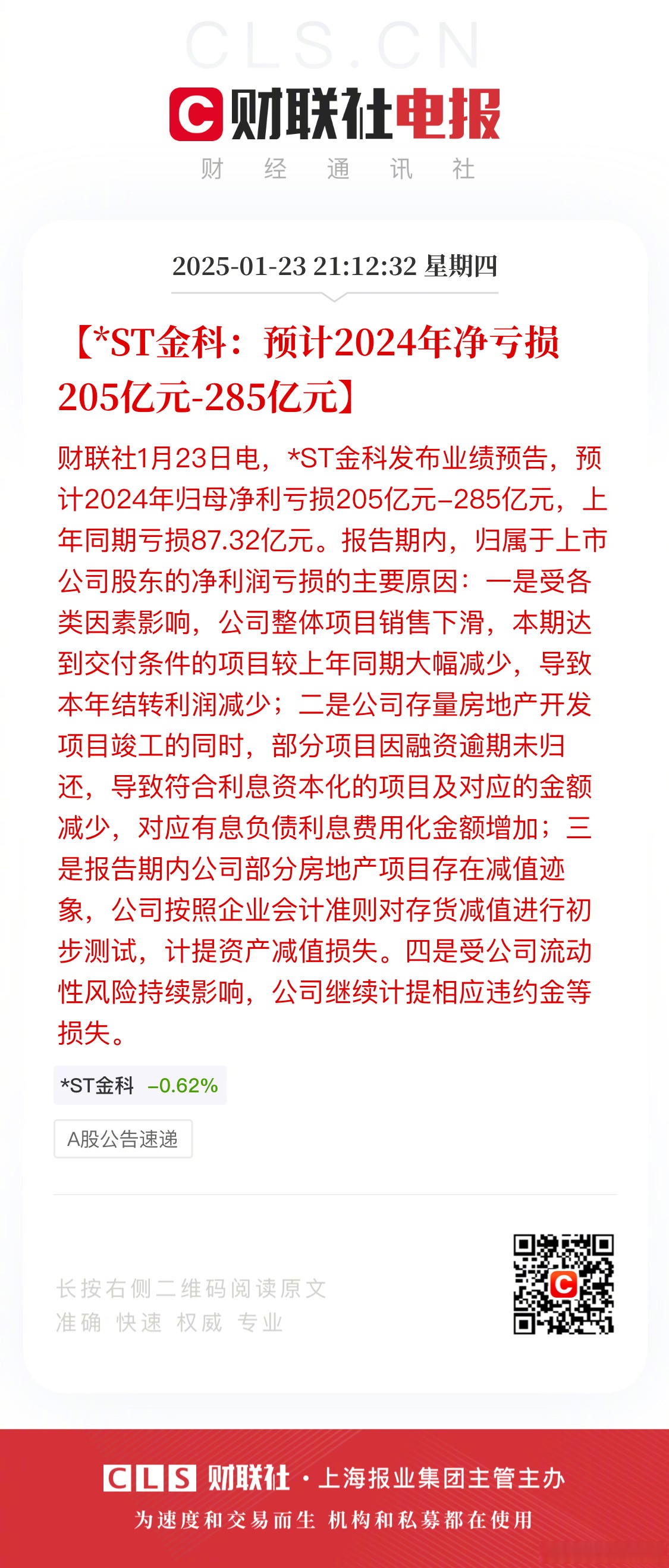 *ST恒立启动选聘会计所 2024年财报未能按时披露