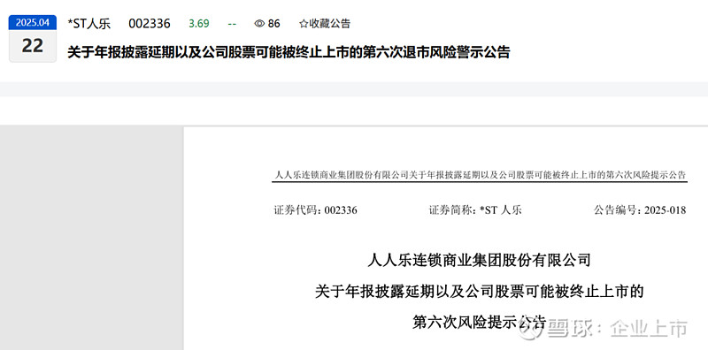 *ST恒立启动选聘会计所 2024年财报未能按时披露