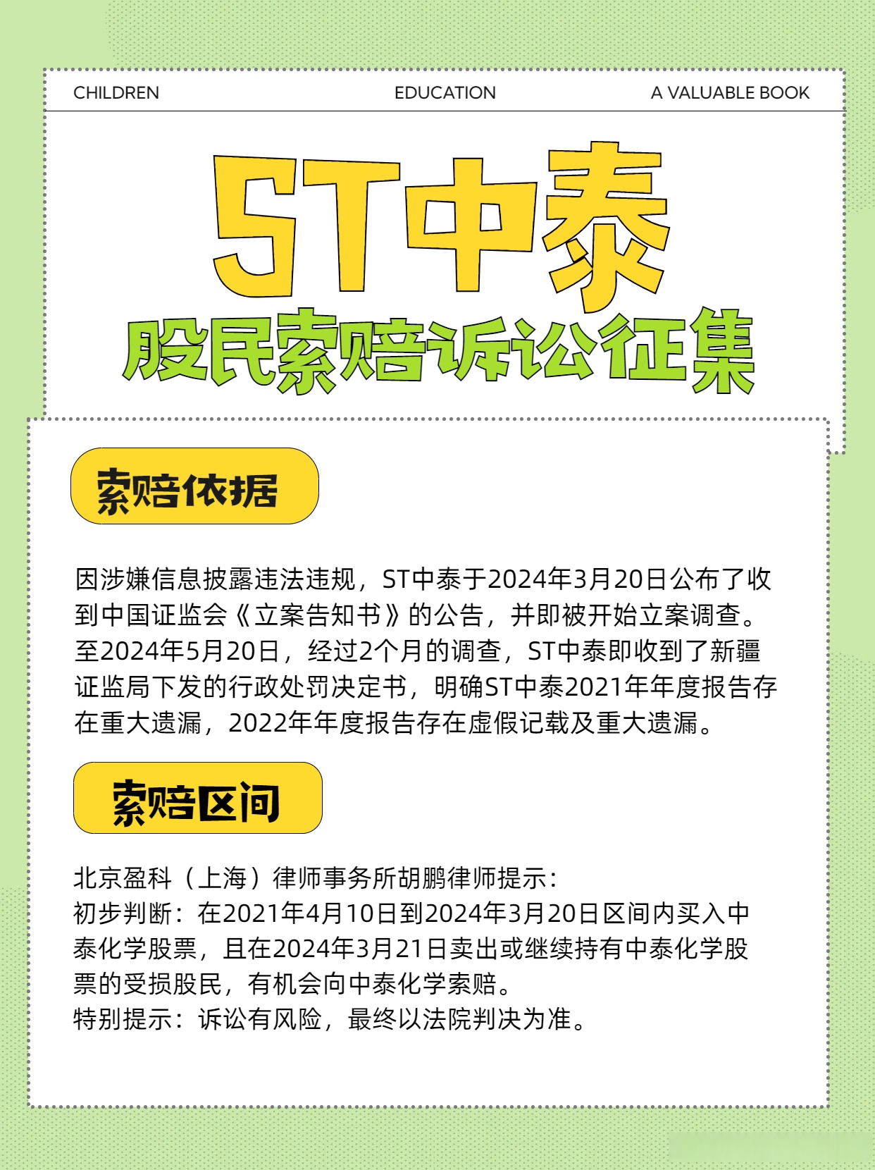*ST恒立启动选聘会计所 2024年财报未能按时披露