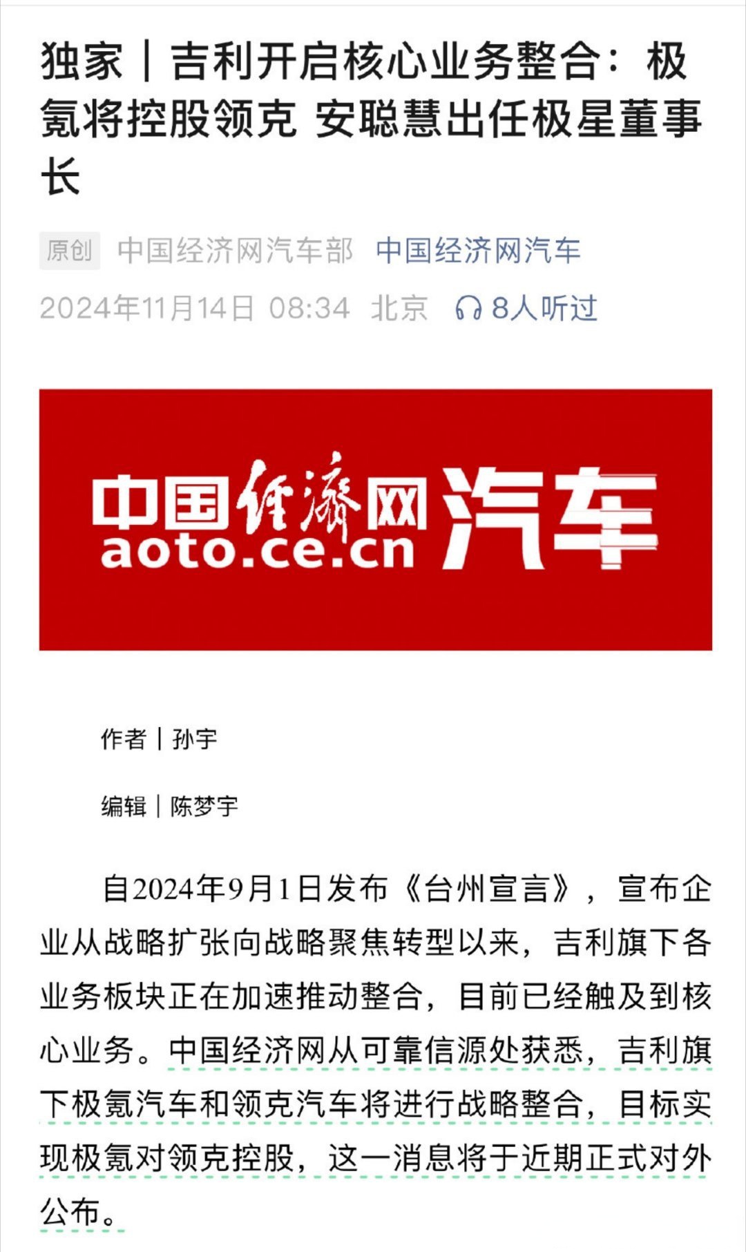 吉利管理层回应整合极氪逻辑：市场不会给容错空间了！“一个吉利”战略势在必行