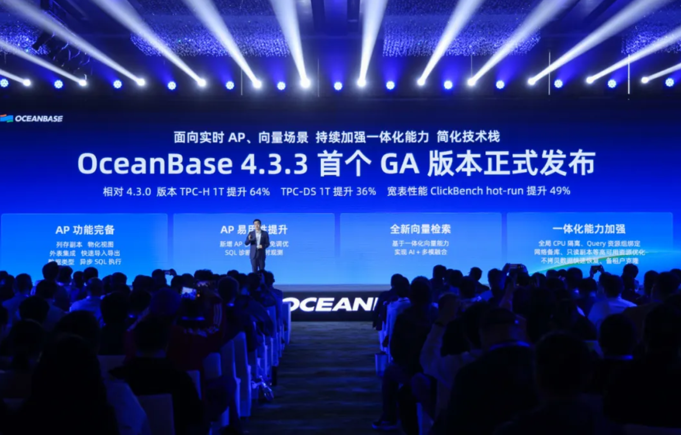 2025 OceanBase开发者大会:Data×AI战略引领未来