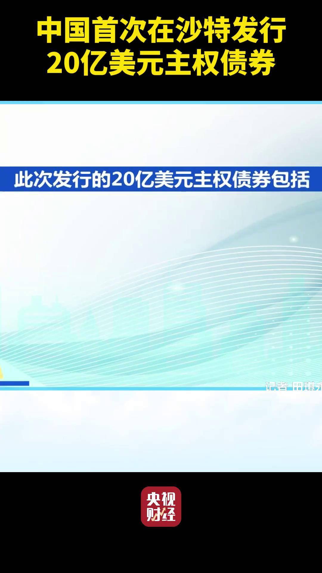 3月中国减持189亿美元美债至7654亿美元!中国变为第三大债主,英国升至第二