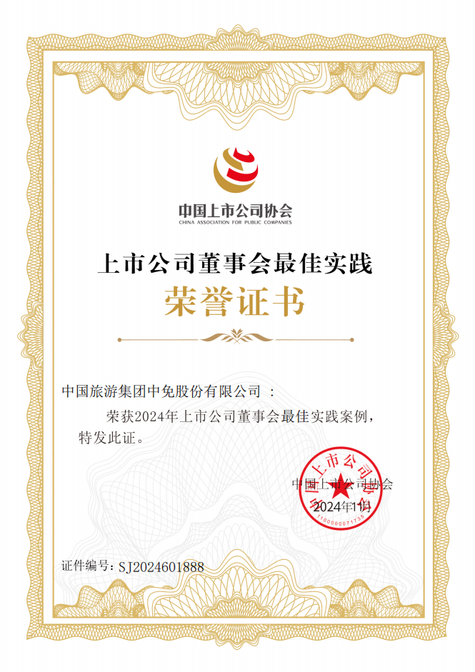 中免集团联合多家上市公司共同新设公司 开拓广州市内免税业务