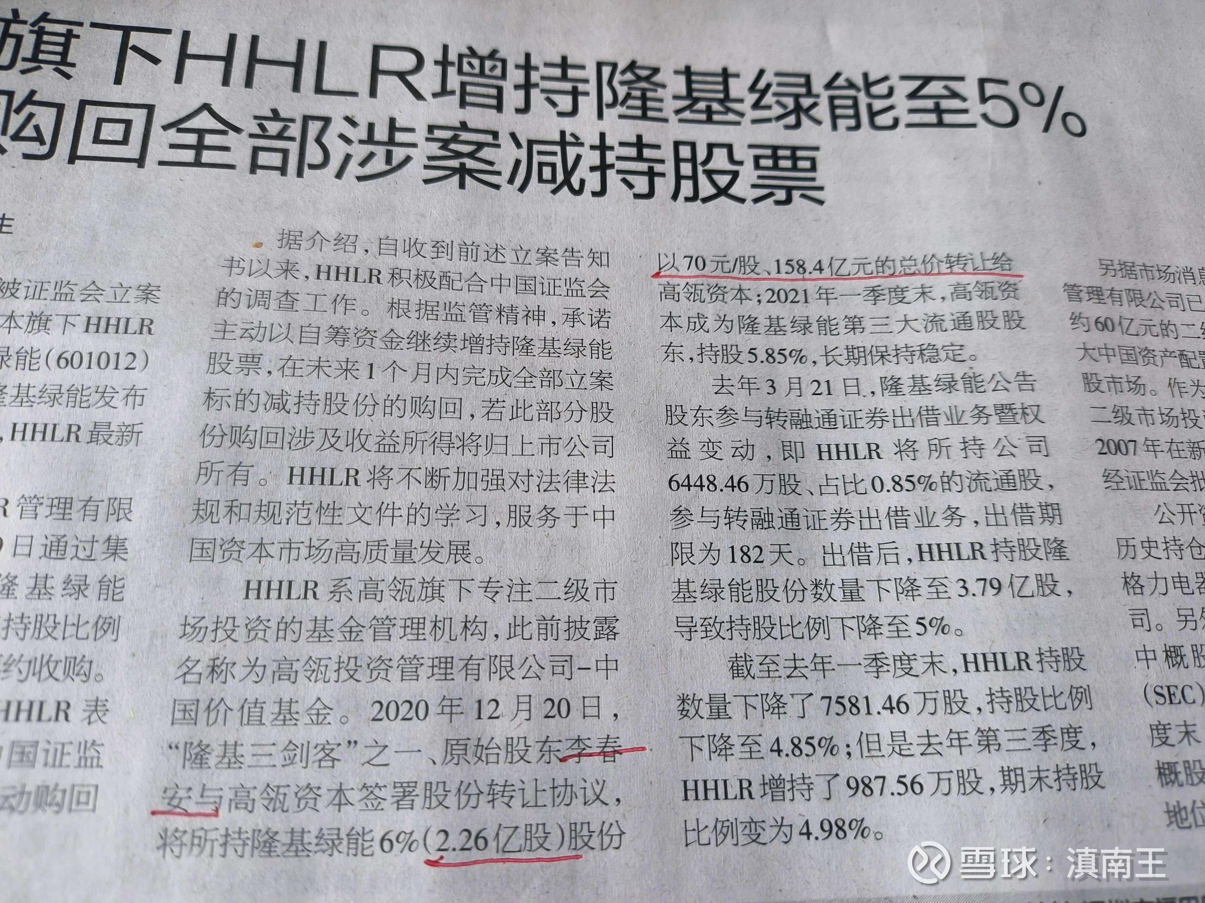 最新！高瓴旗下HHLR、景林资产调仓动向揭晓